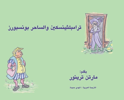 Hardcover &#1578;&#1585;&#1575;&#1605;&#1576;&#1604;&#1579;&#1610;&#1606;&#1587;&#1603;&#1610;&#1606; &#1608;&#1575;&#1604;&#1587;&#1575;&#1581;&#1585; &#1576;& [Arabic] Book