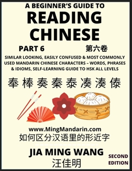 Paperback A Beginner's Guide To Reading Chinese Books (Part 6): Similar Looking, Easily Confused & Most Commonly Used Mandarin Chinese Characters - Easy Words, [Large Print] Book