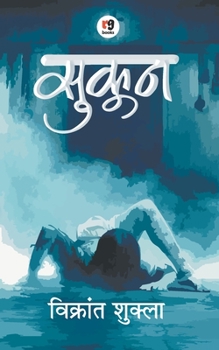 Paperback Sukoon [Hindi] Book