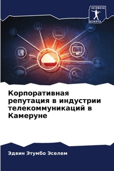 Paperback Корпоративная репутаци&# [Russian] Book