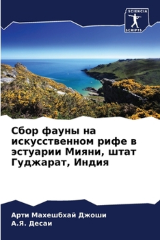 Paperback Сбор фауны на искусствен [Russian] Book