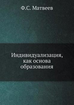 Paperback Индивидуализация, как ос [Russian] Book