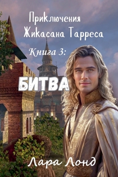 Paperback Битва [Russian] Book