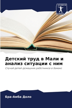 Paperback Детский труд в Мали и анаl [Russian] Book