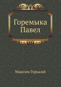 Paperback Goremyka Pavel Book