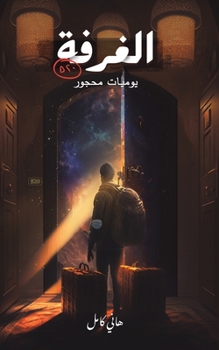 Paperback الغرفة 520 [Arabic] Book
