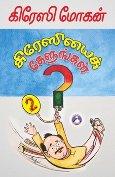 Paperback Crazyai Kelungal Vol. 2 [Tamil] Book