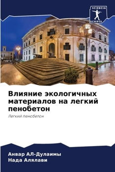 Paperback &#1042;&#1083;&#1080;&#1103;&#1085;&#1080;&#1077; &#1101;&#1082;&#1086;&#1083;&#1086;&#1075;&#1080;&#1095;&#1085;&#1099;&#1093; &#1084;&#1072;&#1090;& [Russian] Book