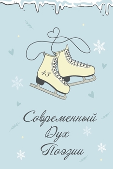 Paperback Современный Дух Поэзии. В [Russian] Book