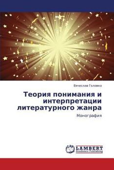 Paperback Teoriya Ponimaniya I Interpretatsii Literaturnogo Zhanra [Russian] Book