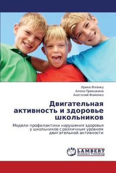 Paperback Dvigatel'naya Aktivnost' I Zdorov'e Shkol'nikov [Russian] Book