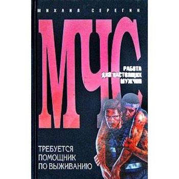Hardcover Trebuetsya pomoschnik po vyzhivaniyu [Russian] Book