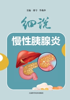 Paperback Chronic Pancreatitis Explained in Detail/细说慢性胰腺炎 [Chinese] Book