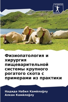 Paperback Физиопатология и хирург& [Russian] Book