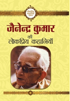 Hardcover Jainendra Kumar Ki Lokpriya Kahaniyan [Hindi] Book