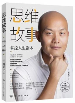 Paperback Thinking Story (Control the Script of Your Life) (Chinese Edition) [Chinese] Book