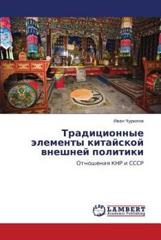 Paperback Traditsionnye Elementy Kitayskoy Vneshney Politiki [Russian] Book