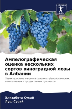 Paperback Ампелографическая оцен&# [Russian] Book