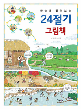 Hardcover Picture Book of 24 Seasonal Divisions [Korean] Book