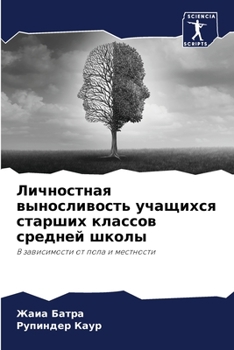 Личностная выносливост&#