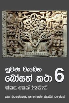 Paperback Nuwana Wedena Bosath Katha - 6 [Sinhala; Sinhalese] Book