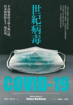 Paperback Covid-19: The Pandemic [Chinese] Book