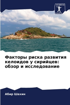 Paperback Факторы риска развития к [Russian] Book