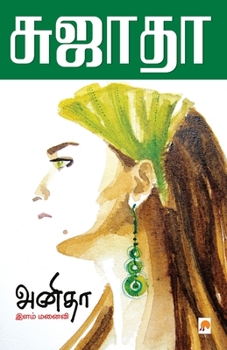 அனிதா இளம் மனைவி