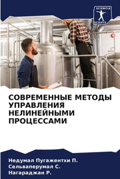 Paperback СОВРЕМЕННЫЕ МЕТОДЫ УПРА& [Russian] Book