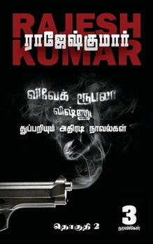 Paperback Vivek-Roobala-Vishnu Thuppariyum Athiradi Novelgal: Thoguthi - 2 [Tamil] Book