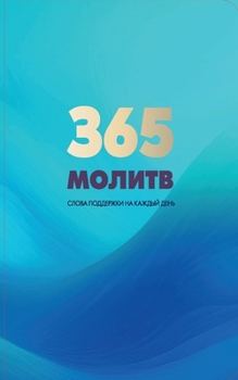 365 ?????? (Russian Edition)