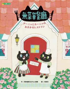 Hardcover No Menu Restaurant [Chinese] Book