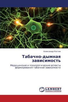 Paperback Tabachno-Dymnaya Zavisimost' [Russian] Book