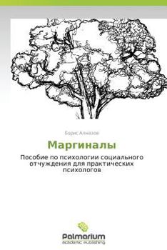 Paperback Marginaly [Russian] Book