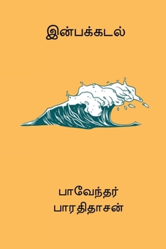 Paperback Inbakadal [Tamil] Book