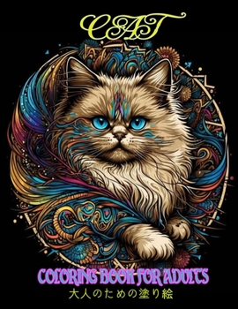 Paperback Cat Coloring Book for Adults 大人のための塗り絵 Book