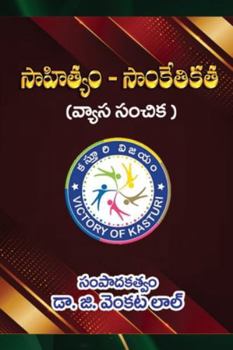 Paperback Sahityam - Sanketikatha [Telugu] Book