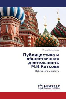 Paperback Publitsistika I Obshchestvennaya Deyatel'nost' M.N.Katkova [Russian] Book