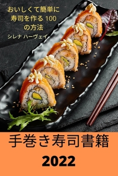 Paperback 手巻き寿司書籍 2022 [Japanese] Book