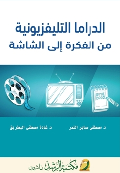 Paperback الدراما التليفزيونية من [Arabic] Book