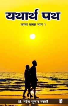Paperback Yatarth Path [Hindi] Book