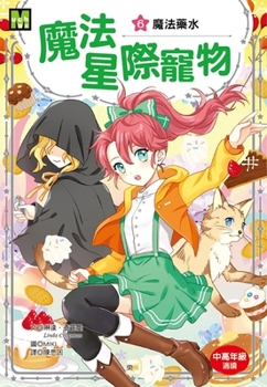 Paperback Star Friends 6: Poison Potion [Chinese] Book