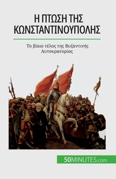 Paperback Η πτώση της Κωνσταντινούπολ	 [Greek] Book
