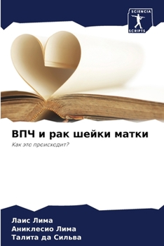 Paperback ВПЧ и рак шейки матки [Russian] Book