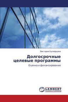 Paperback Dolgosrochnye tselevye programmy [Russian] Book