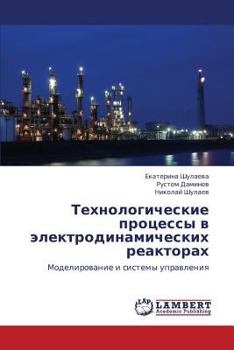 Paperback Tekhnologicheskie Protsessy V Elektrodinamicheskikh Reaktorakh [Russian] Book