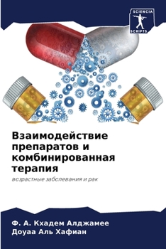 Взаимодействие препара&#