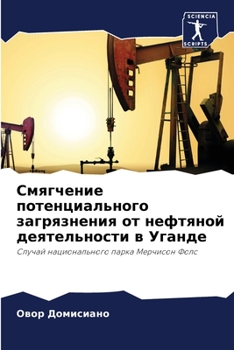 Paperback Смягчение потенциально&# [Russian] Book