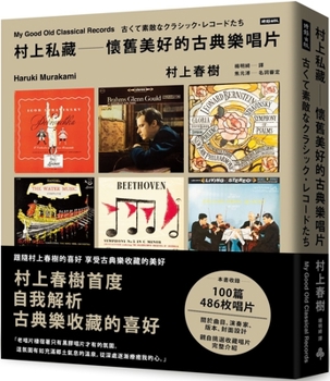 Paperback Murakami's Private Collection of Nostalgic and Beautiful Classical Music Records [Chinese] Book