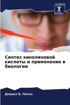 Paperback Синтез хинолиновой кисл& [Russian] Book